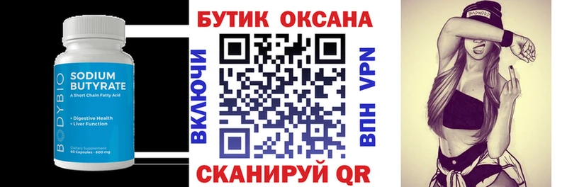 БУТИРАТ 99% Купить где Ухта